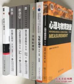 现货 2018年心理学312考研教材全套书7本 普通心理学 彭聃龄 郭秀艳 实验心理学 发展心理学 林崇德戴海琦张厚粲侯玉波