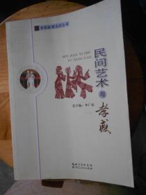 民間藝術與孝感