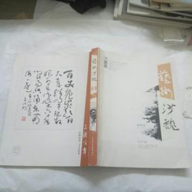 艺术沙龙2009.3:秋季沙龙  艺术界名流的沙龙聚会+副刊：安徽省书画院建院三十周年