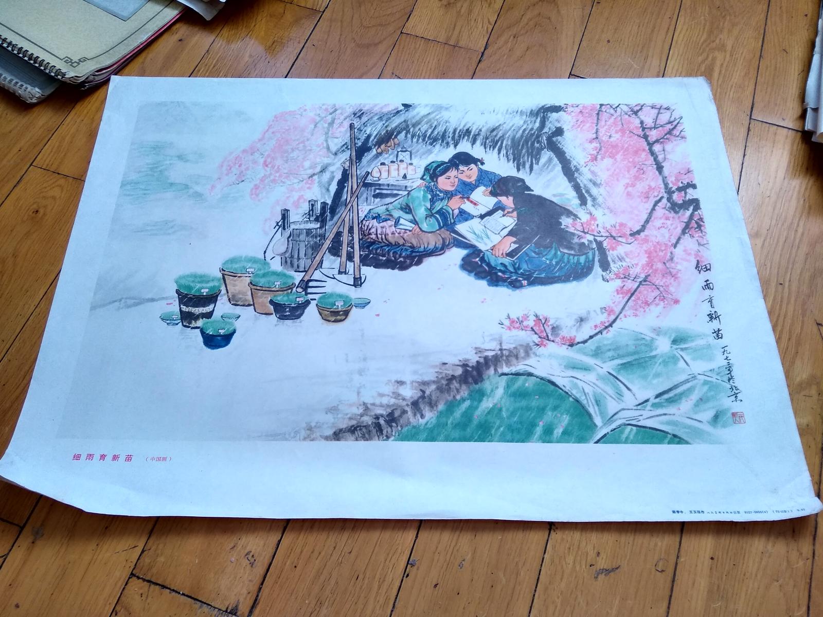 4开宣传画   细雨育新苗（中国画）
