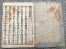 《磨光韵镜》上下2册全，和刻本，汉文，天明7年，1787年版，上册为《本图》，下册为《韵镜索引》及《翻切门法》，古代日本人有关汉字音韵（华音：中国音）的著作，内含大量图表。