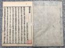 《磨光韵镜》上下2册全，和刻本，汉文，天明7年，1787年版，上册为《本图》，下册为《韵镜索引》及《翻切门法》，古代日本人有关汉字音韵（华音：中国音）的著作，内含大量图表。