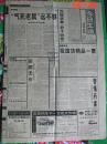 河北日报副刊【今日生活-经济航班】1995.11.6试刊第25期“气死老鼠”远不够-亦静亦动话储粮    从塑料再生工业看环境污染   警惕药害-化学农药对菜果的污染一瞥