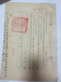 1953年 资料 两份