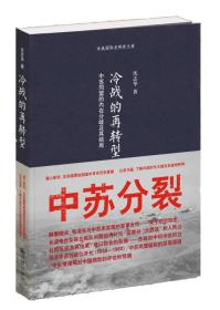 五册合售，冷战的转型，冷战五书