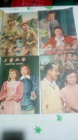 上影画报 1958年第1,4,5 8,9期5本合售