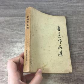 鲁迅作品选