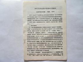 油印：《慢性肾功能衰竭中医辩证分型探讨》，肾气亏损、肾气亏虚、肾气虚衰、肾气衰亡（分为：脾虚胃逆、浊毒犯脑、气血两虚、湿浊阻窍、血瘀湿阻、凌心射肺）