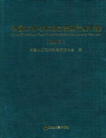 中国木材与木制品流通行业年鉴