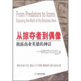 从掠夺者到偶像ISBN9787802519787/出版社：金城