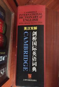 外文书店库存全新无瑕疵 Cambridge International Dictionary of English with Chinese translations 英汉双解剑桥国际英语词典