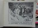 连环画《林海雪原》 1-6册（奇袭奶头山、三路进兵、深入虎穴、智取威虎山、将计就计、大破四方台）