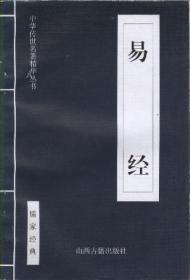 中华传世名著精华丛书：《唐诗三百首》《宋词三百首》《元曲三百首》《千家诗》《诗经》《论语》《老子》《庄子》《韩非子》《大学-中庸》《孟子》《楚辞》《菜根谭》《围炉夜话》《小窗幽记》《朱子家训》《格言联壁》《颜氏家训》《吕氏春秋》《忍经》《易经》《金刚经》《三十六计》《孙子兵法》《鬼谷子》《百家姓》