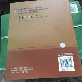 普通高等教育“十一五”国家级规划教材·国家级重点学科财政学系列教材：中国财政史（第2版）