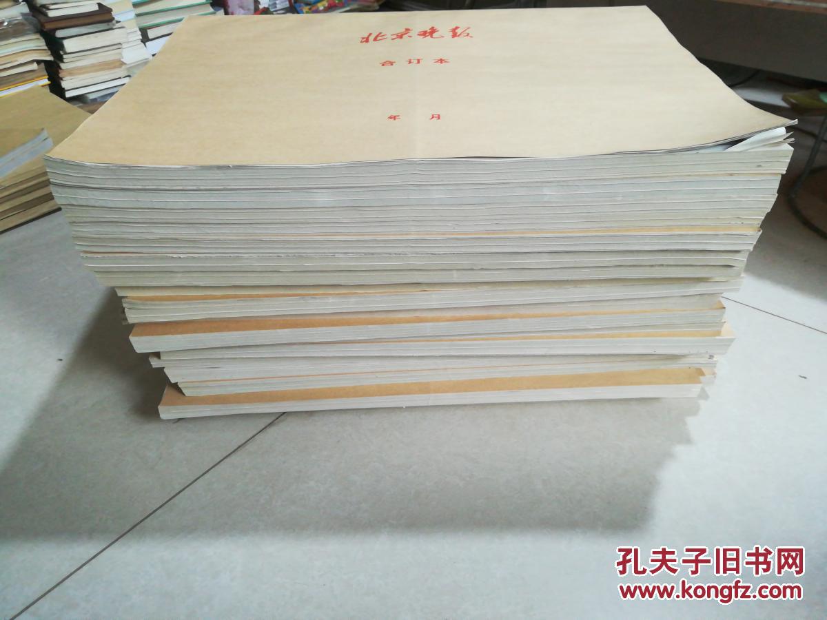 北京晚报   2010年 11，月均为上下半月   2本 合售      整体九品