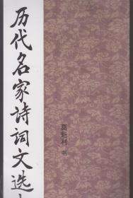 历代名家诗词文选书---葛魁利书（2017年8开本）