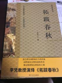 拓跋春秋【2010年一版一印·16开本】57