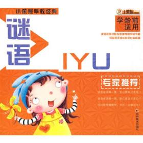 小笨熊早教经典：童谣（学龄前适用）