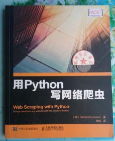 用Python写网络爬虫