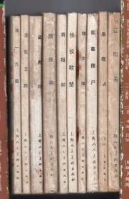 《东周列国故事》(48)李牧之死，