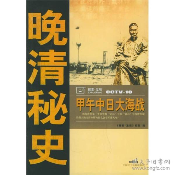 甲午中日大海战