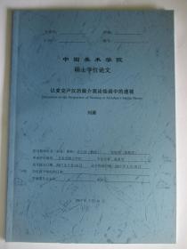 中国美术学院硕士学位论文  以麦克卢汉的媒介观论绘画中的透视