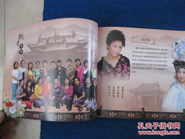 唱享爱爱腔——著名晋剧表演艺术家王爱爱收徒仪式暨[爱爱腔]演唱会纪念册