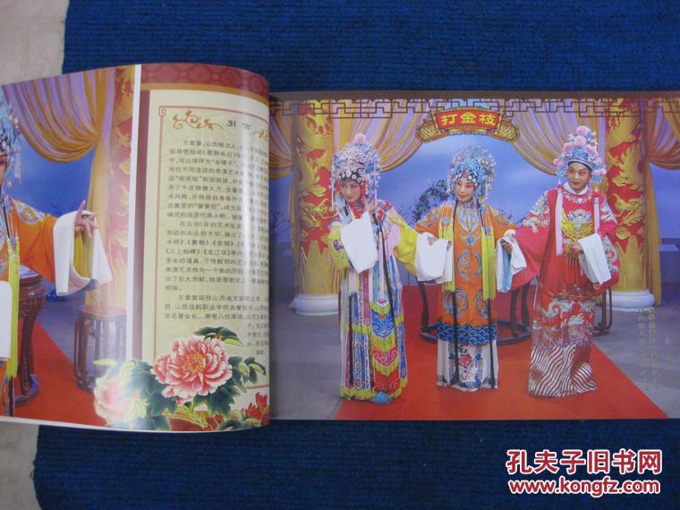 唱享爱爱腔——著名晋剧表演艺术家王爱爱收徒仪式暨[爱爱腔]演唱会纪念册