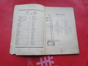 粤曲选集（—）金茄编，1953版，封面残