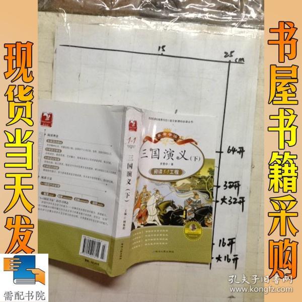 三国演义   下