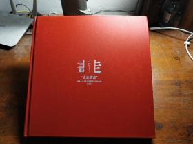 “走走画画”华侨大学美术学院教师写生精品展作品集