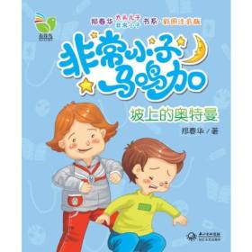 非常小子马鸣加 坡上的奥特曼