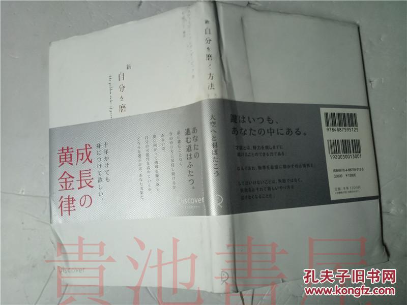 原版日本日文  新 自分を磨く方法  ステイービー・クレオ・ダービツク  厚德社2006年