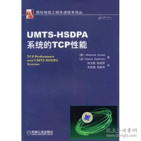 UMTSHSDPA系统的TCP性能