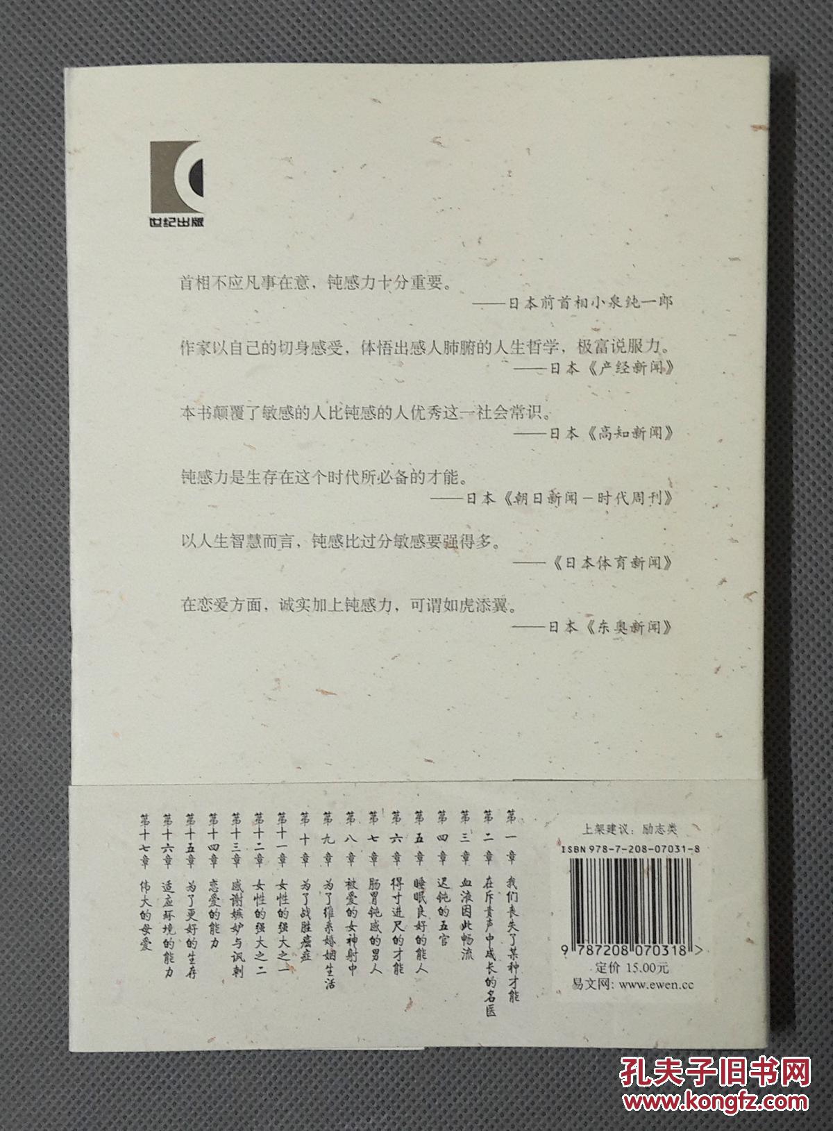 钝感力