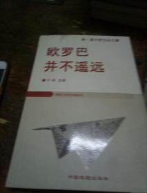 欧罗巴并不遥远(作者于硕签名)