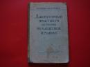 机构与机器理论实验室实习课（俄文原版）