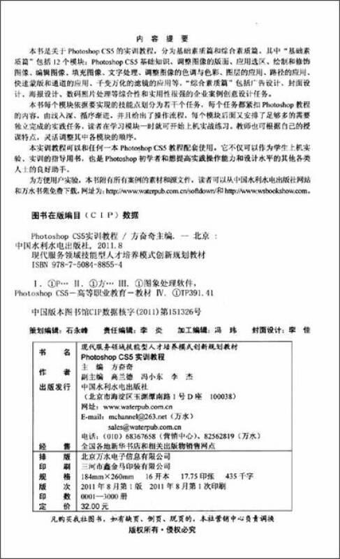 現(xiàn)代服務(wù)領(lǐng)域技能型人才培養(yǎng)模式創(chuàng)新規(guī)劃教材·平面設(shè)計專業(yè):PhotoshopCS5實訓(xùn)教程