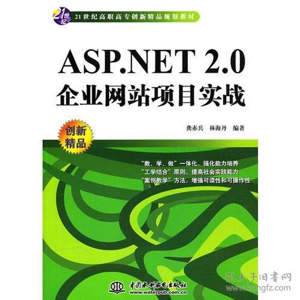 ASP.NET 2.0企业网站项目实战