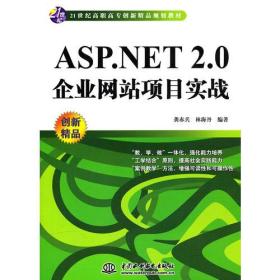 ASP.NET 2.0企业网站项目实战