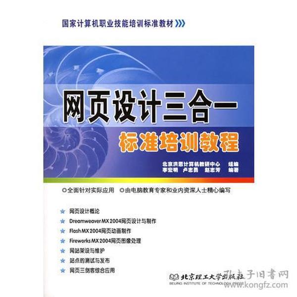 网页设计三合一标准培训教程