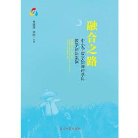 融合之路：中小学数字绘画跨学科教学创新案例