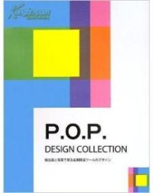 正版现货 P.O.P. Design Collection商品促銷展示陳列架設計作品  日文原版