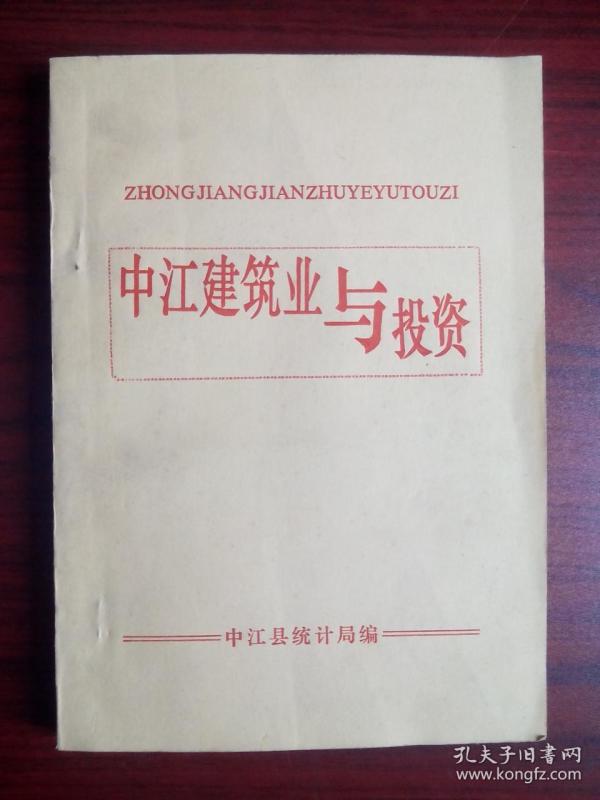 中江建筑业与投资，1994年7月，中江建筑