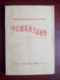 中江建筑业与投资，1994年7月，中江建筑