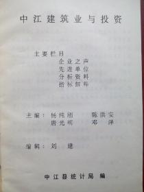 中江建筑业与投资，1994年7月，中江建筑