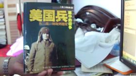美国兵眼中的战争