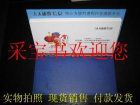 2014年甲午年旅行社计调专用台历（河南省天天旅游信息编）同行交流平台