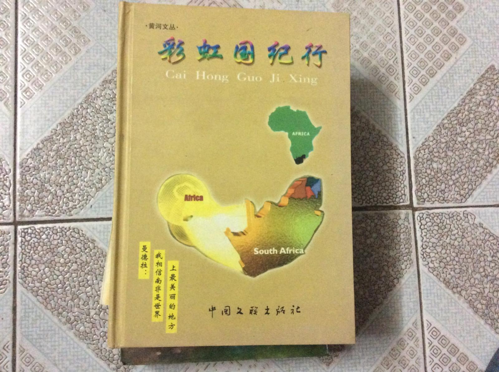 彩虹國紀(jì)行