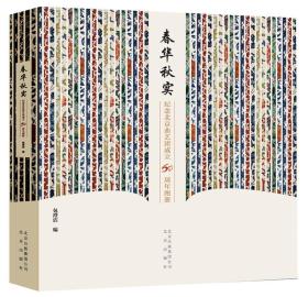 春华秋实：纪念北京曲艺团成立60周年图册